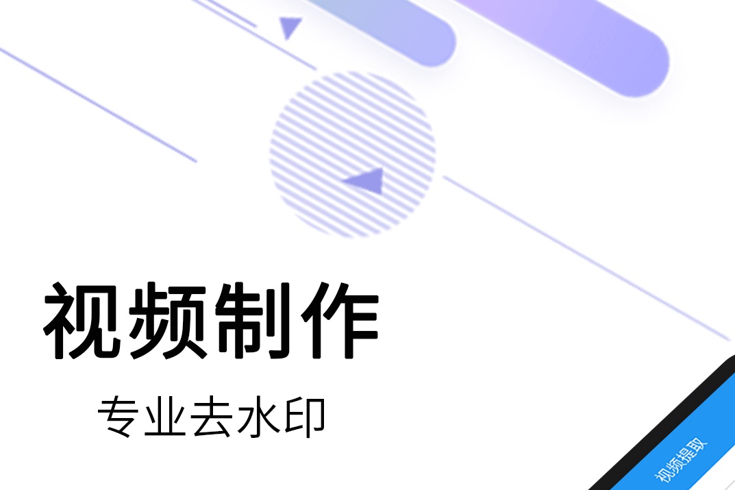 2022提取视频的软件不用钱下载分享 能免费提取视频的软件介绍截图