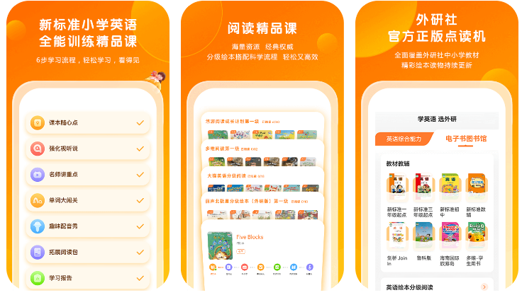 2022小学英语外研版app下载分享 小学生英语app排名截图