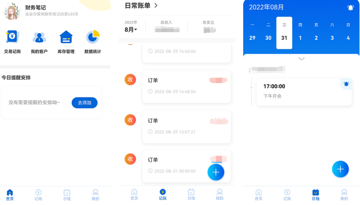 2022企业财务软件有哪几款 不用钱管理财务的app分享截图