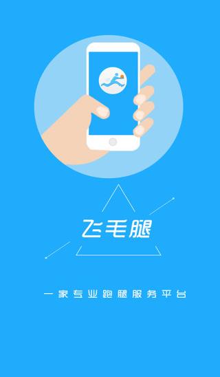 跑腿app哪些最实用的软件分享2022 好用的跑腿软件下载截图