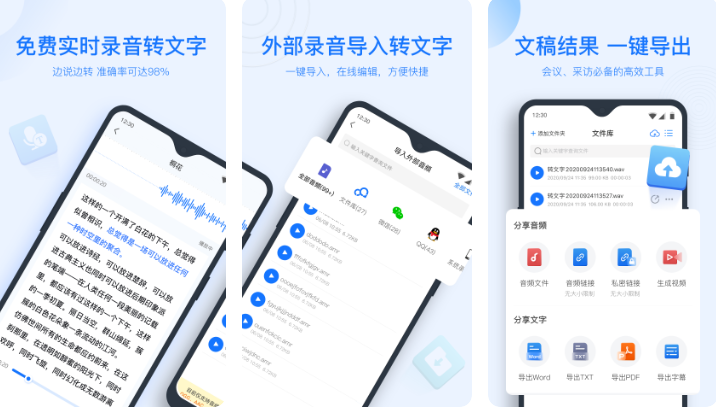 2022录音转文字软件哪些最好用 录音转文字app不用钱分享截图