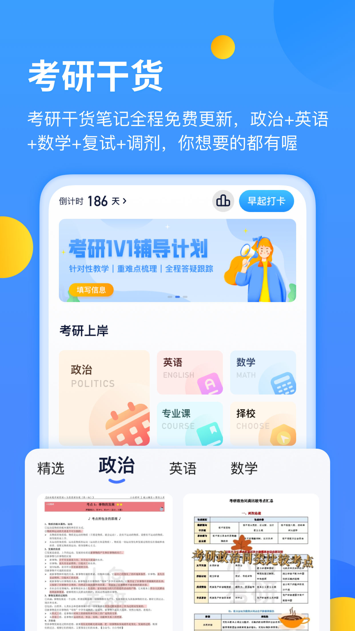 考研刷题软件app分享2022 考研刷题软件哪些好截图