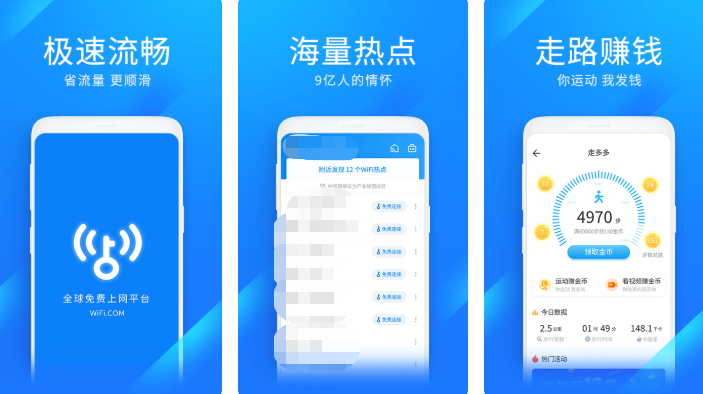 2022能够不用钱连wifi的软件有哪几款 能免费连wifi的app介绍截图