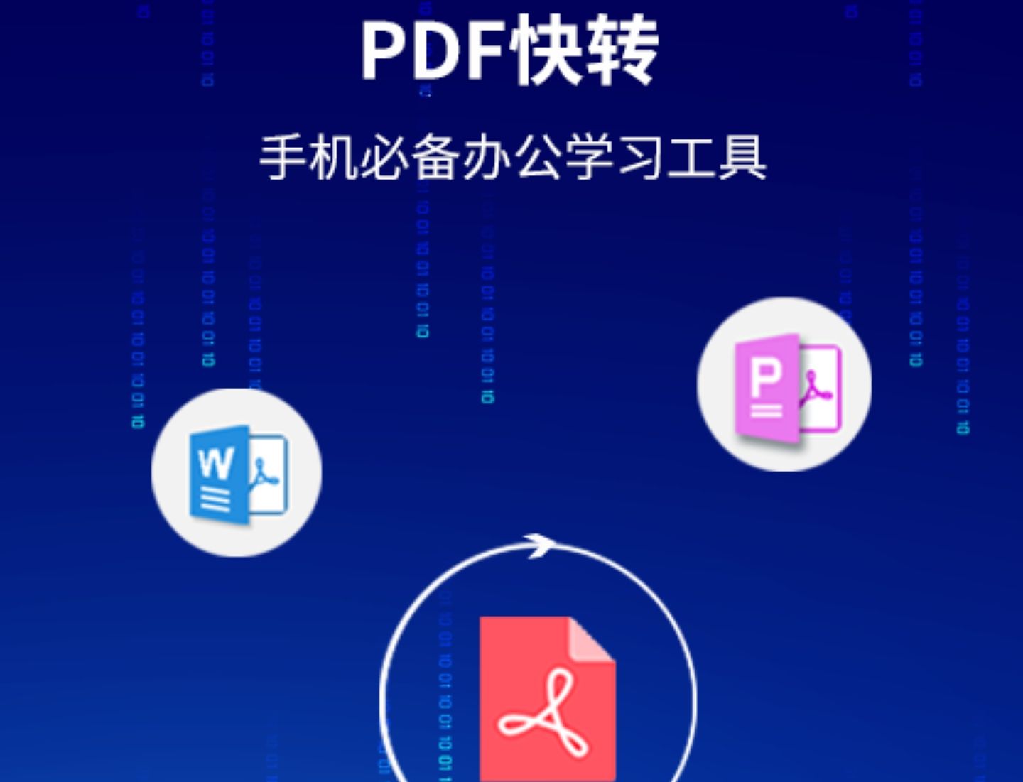 2022将pdf转化为word不用钱软件下载 pdf转word安卓APP介绍截图