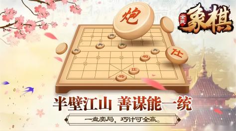 风靡2022的象棋手机游戏有哪几款 有趣精彩的象棋小游戏分享截图