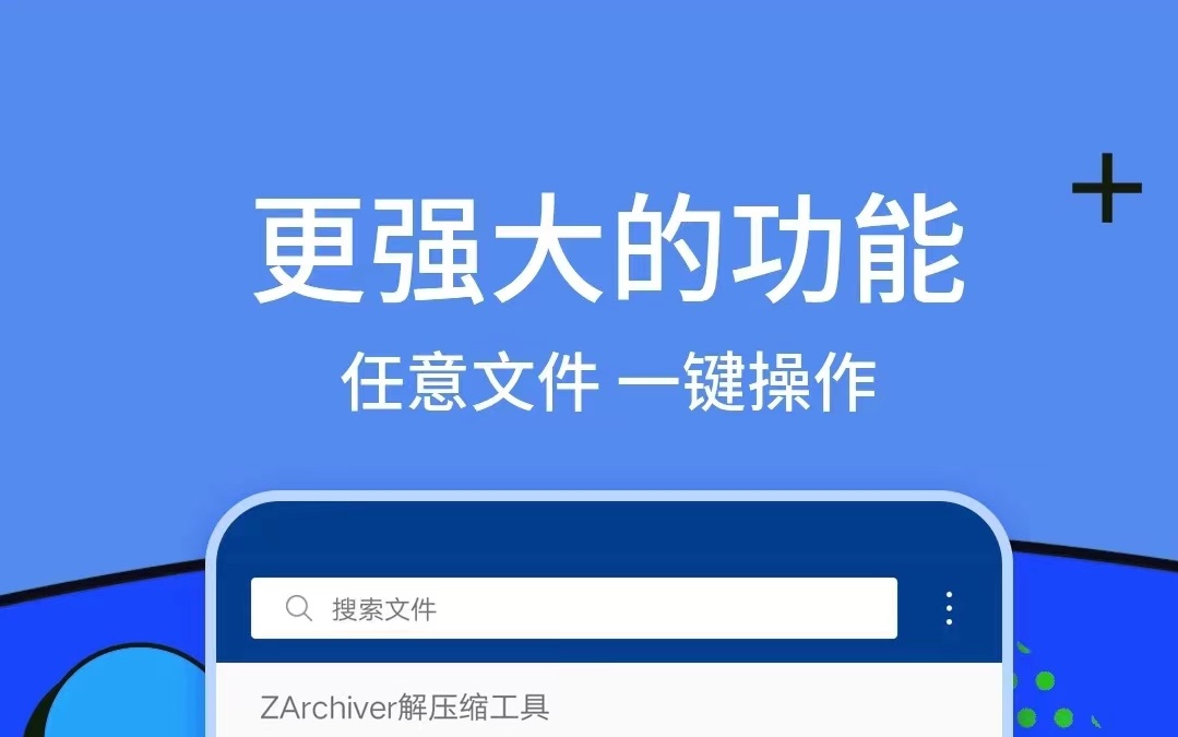 2022不用钱文件解压软件哪些好 免费解压软件app下载分享截图