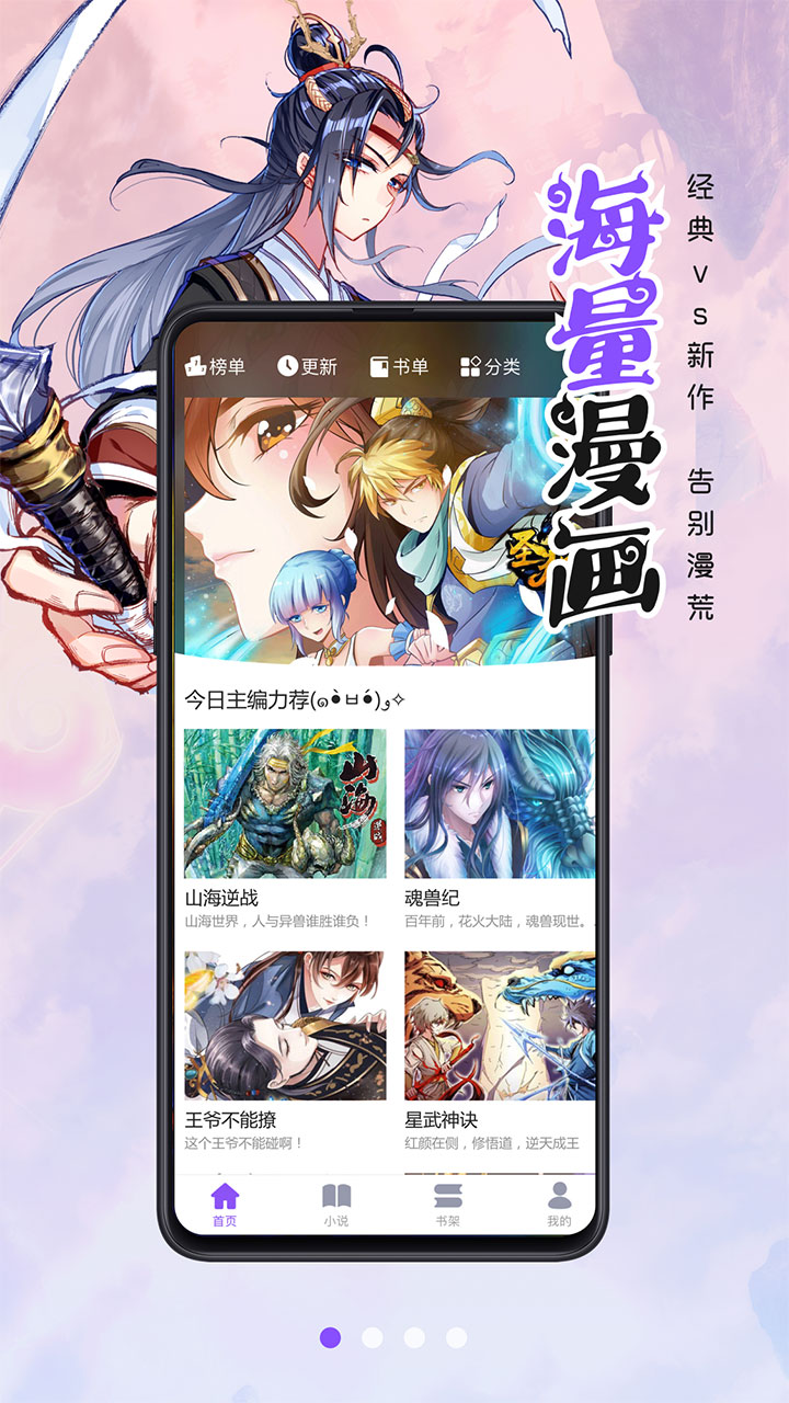 2022不用钱6看漫画before_4的app分享无广告 最火看漫画app榜单合集截图