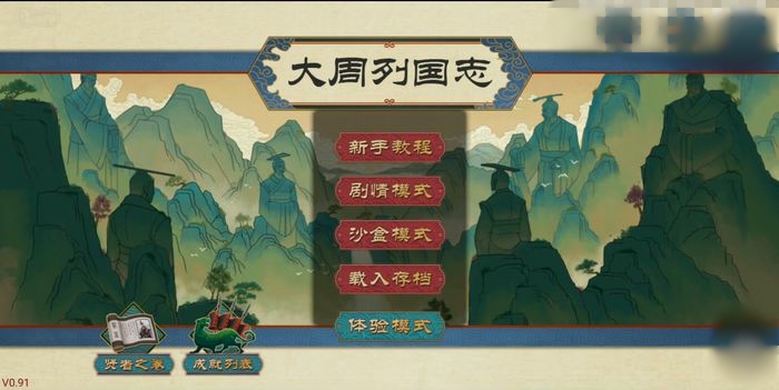 大周列国志游戏手机版什么时候出正式版 大周列国志手游上线时间截图