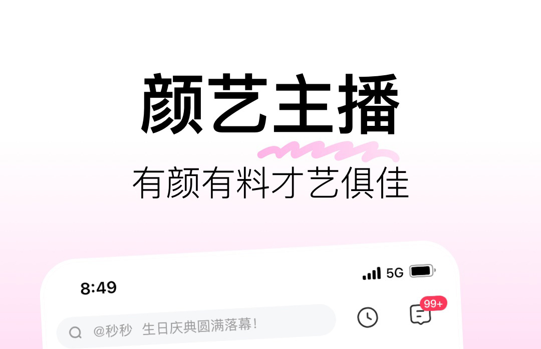 2022不用钱看直播软件盘点 免费看直播软件哪些好截图