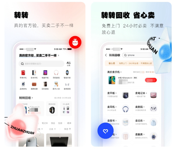 2022实用的二手app榜单合集 二手app平台有哪几款截图