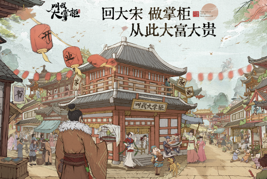 类似我是大东家的游戏有哪些可以下载2022