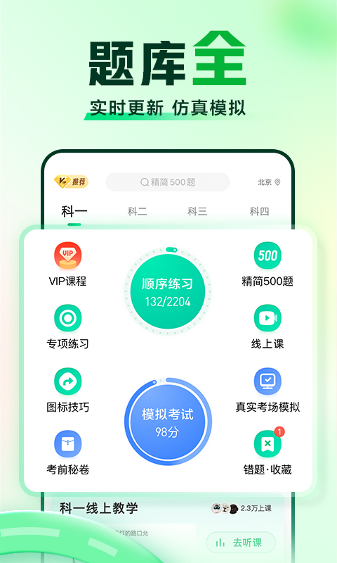 2022考驾照下什么软件 榜单合集4考驾照软件before_2截图