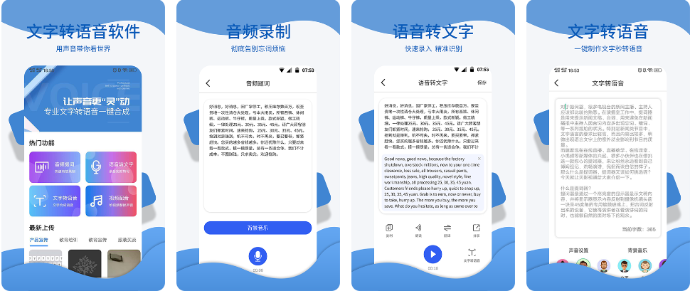 2022有没有软件能够把文字转换成语音 文字转换成语音app分享截图