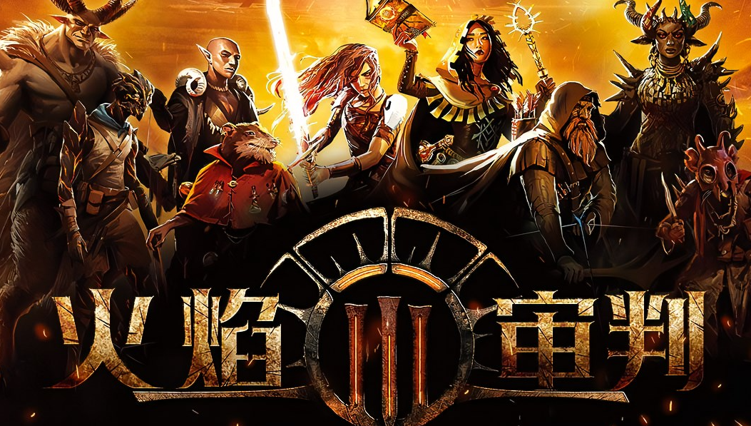 火焰审判游戏手机版测试资格怎么获得 火焰审判手机版测试资格获取方法截图