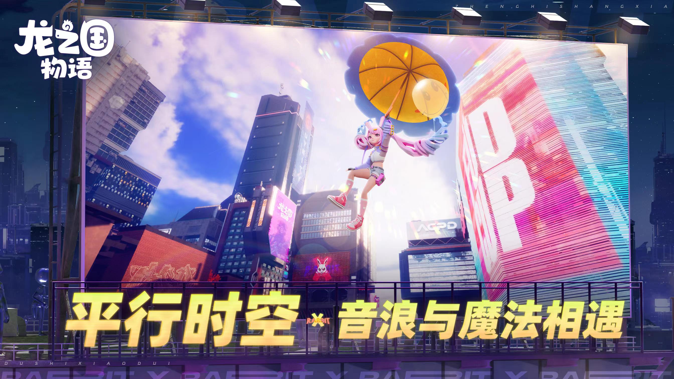 龙之国物语加速器使用攻略截图