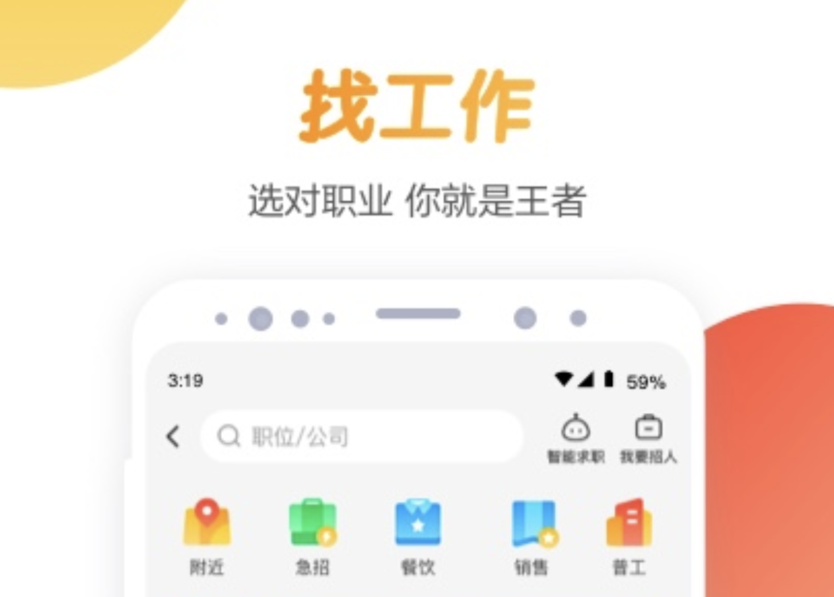 找工作软件app排行榜2022