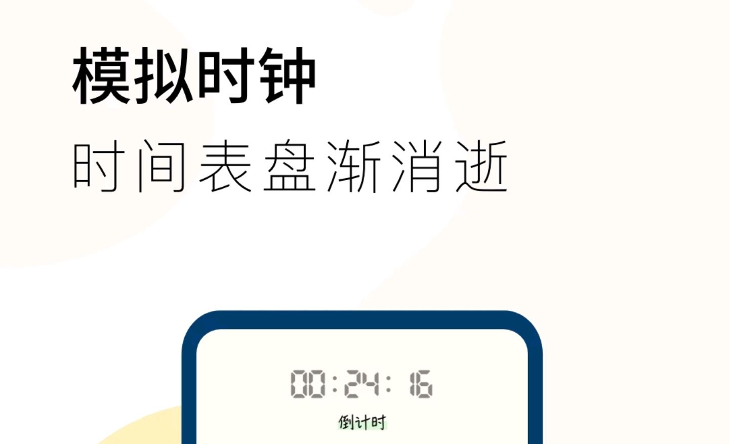 2022能够计时的软件有哪几款 实用的计时软件下载分享截图