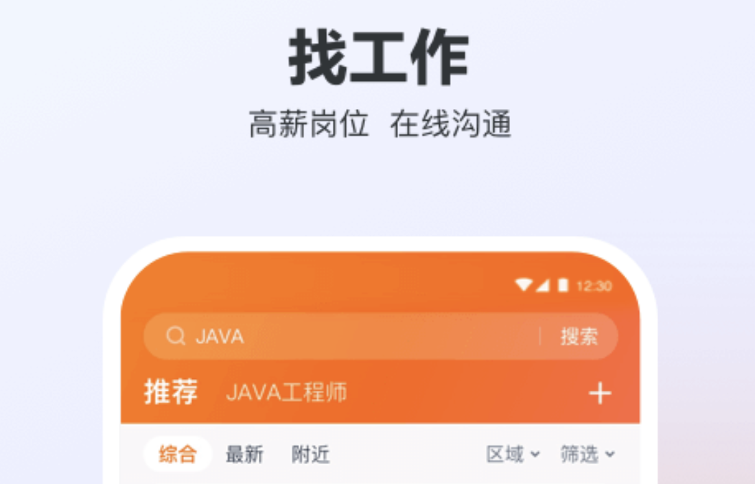 找工作软件app榜单合集2022 找工作软件哪些好截图