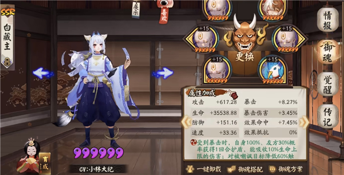 阴阳师白藏主御魂分享 阴阳师白藏主带什么御魂截图