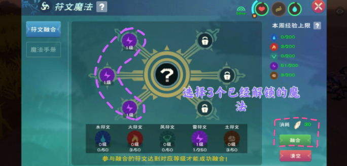 创造与魔法魔法融合配方有哪几款 实用的魔法融合配方指引截图