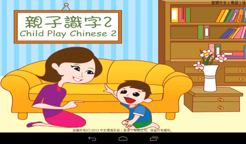 幼儿园识字游戏有哪几款分享2022 能教小朋友识字的游戏下载合集截图