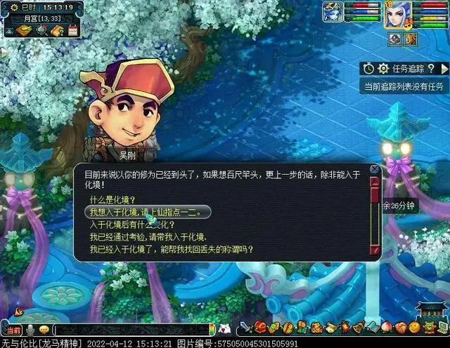 梦幻西游飞升要求 角色飞升奖励教程截图