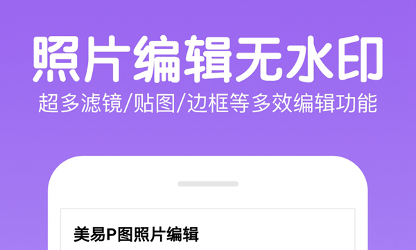 2022图片ps软件哪些好用 好用的p图软件榜单合集分享截图