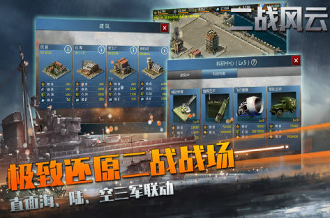 人气较高的二战策略手游下载2022