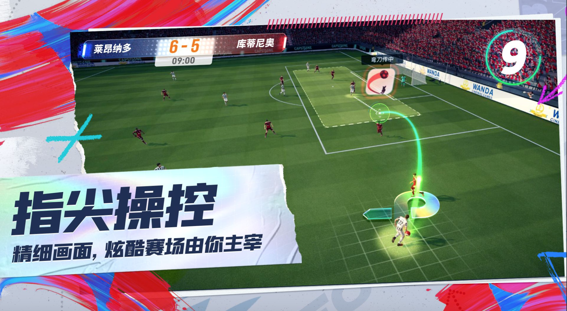 足球游戏中文版下载推荐2022