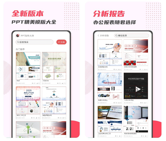 2022有什么ppt制作软件 实用ppt制作工具精选截图