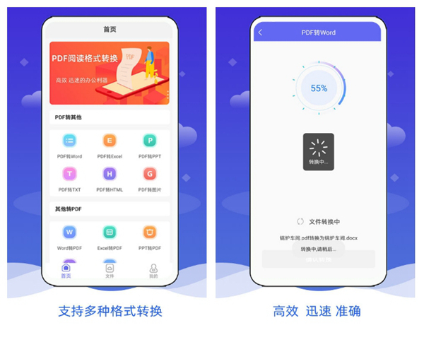 2022有没有pdf转word不用钱的软件 pdf格式转换app合辑截图