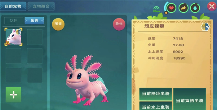 创造与魔法水上坐骑怎么抓 水上坐骑抓捕方法截图