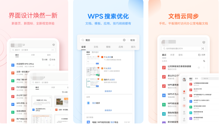 2022目前常用的办公软件有哪几款 使用起来方便的办公app排行截图