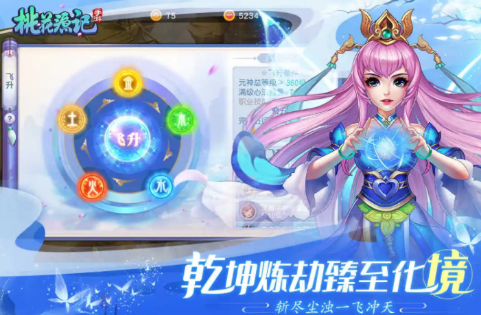 桃花源记游戏手机版平民玩家首选职业是哪些 平民玩家职业选择教程截图