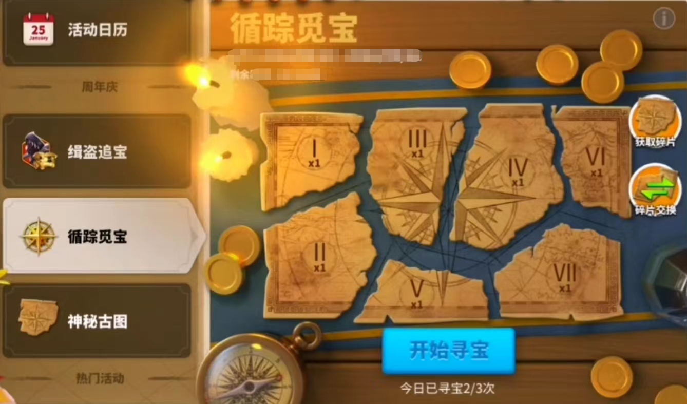 万国觉醒寻踪觅宝怎么找 寻踪觅宝任务完成教程截图