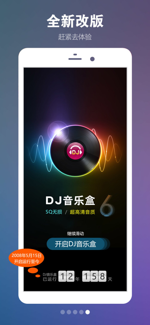 dj舞曲软件免费下载2022