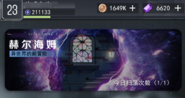 塔尔战纪赫尔海姆怎么过 赫尔海姆快速通关方法分享截图