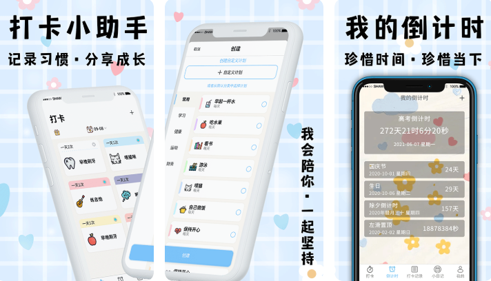 2022最新记录打卡的app分享 最好玩的日常打卡软件推荐截图