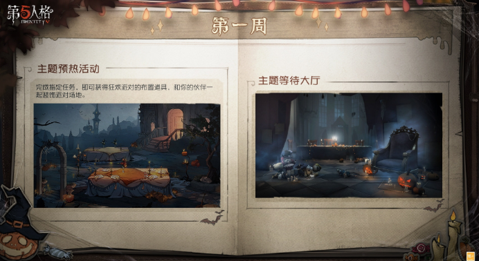 第五人格南瓜派对活动任务有哪几款 万圣节南瓜派对任务指引截图