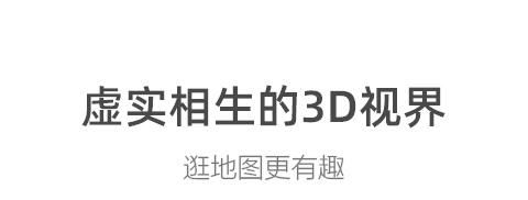 20223d地图实景地图哪些软件好 实用的3D实景地图分享截图