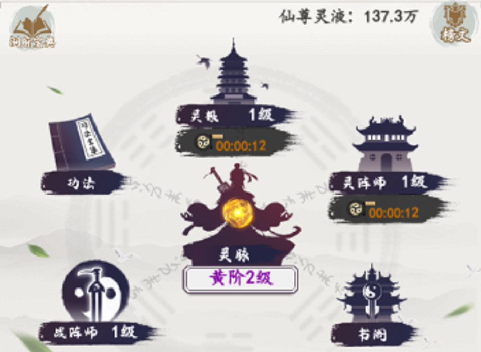 天影奇缘灵脉怎么升级 灵脉升级方式指引截图
