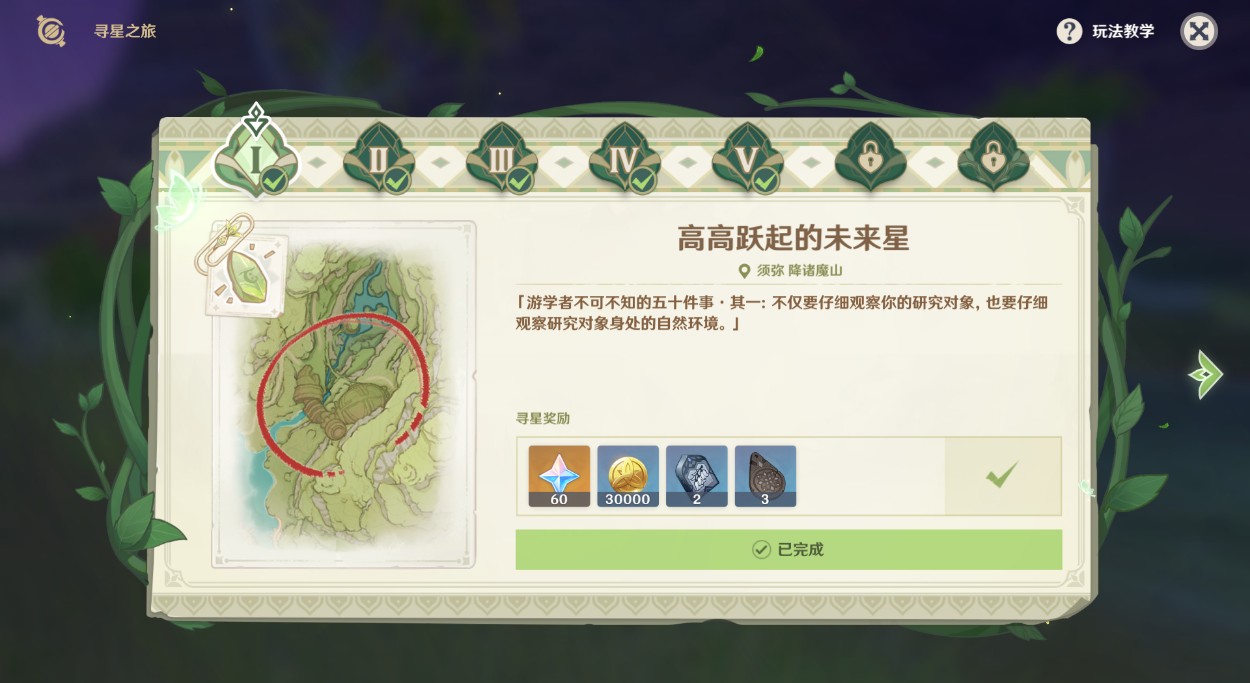 原神寻星之旅在哪 寻星之旅活动盘点截图