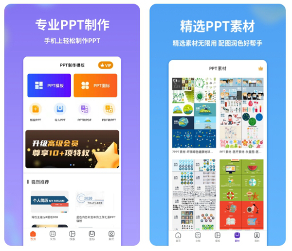 2022能够做幻灯片的软件叫什么名字 ppt制作工具精选截图