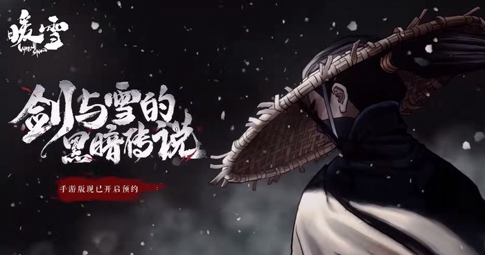 暖雪游戏手机版什么时候出 暖雪手游推出时间预测截图