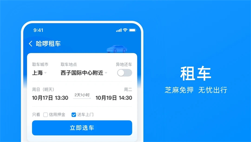 哪些软件租车最便宜2022 便宜的租车软件介绍截图