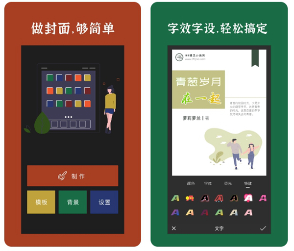 2022手机怎么做封面花体字软件