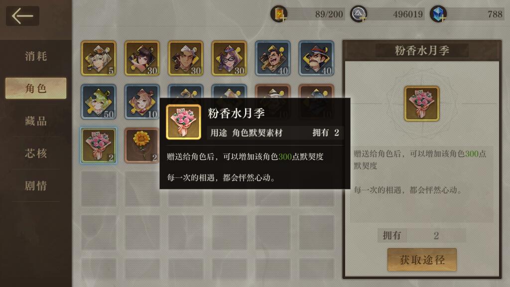 空之要塞启航默契度道具怎么获取 默契度道具获取方式合辑截图