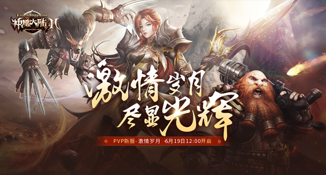 神魔大陆账号交易软件分享 神魔大陆卖号去哪里截图