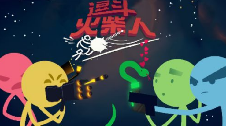 2022火柴人游戏下载免费