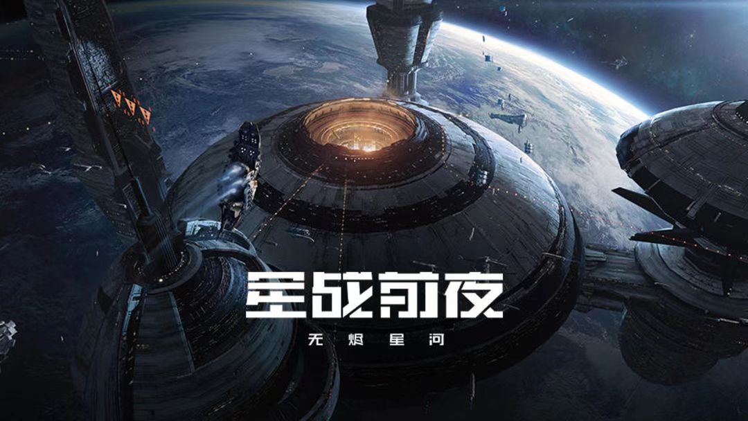 无烬星河网易官服下载推荐 无烬星河网易官服版安装地址截图